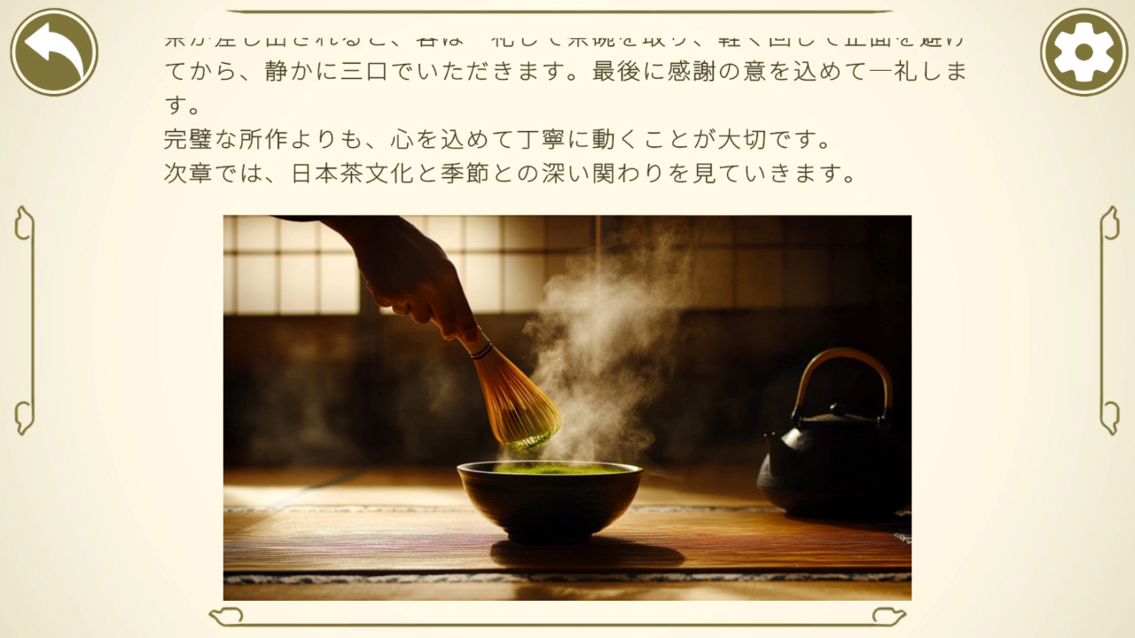 日本茶と茶道のほんとうの魅力