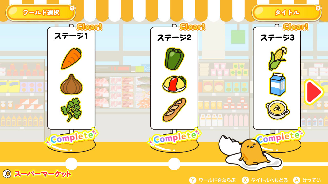 「ぐでたまらん」～走ってぐでたま！でもぐでたまはぐでぐでしてたい～