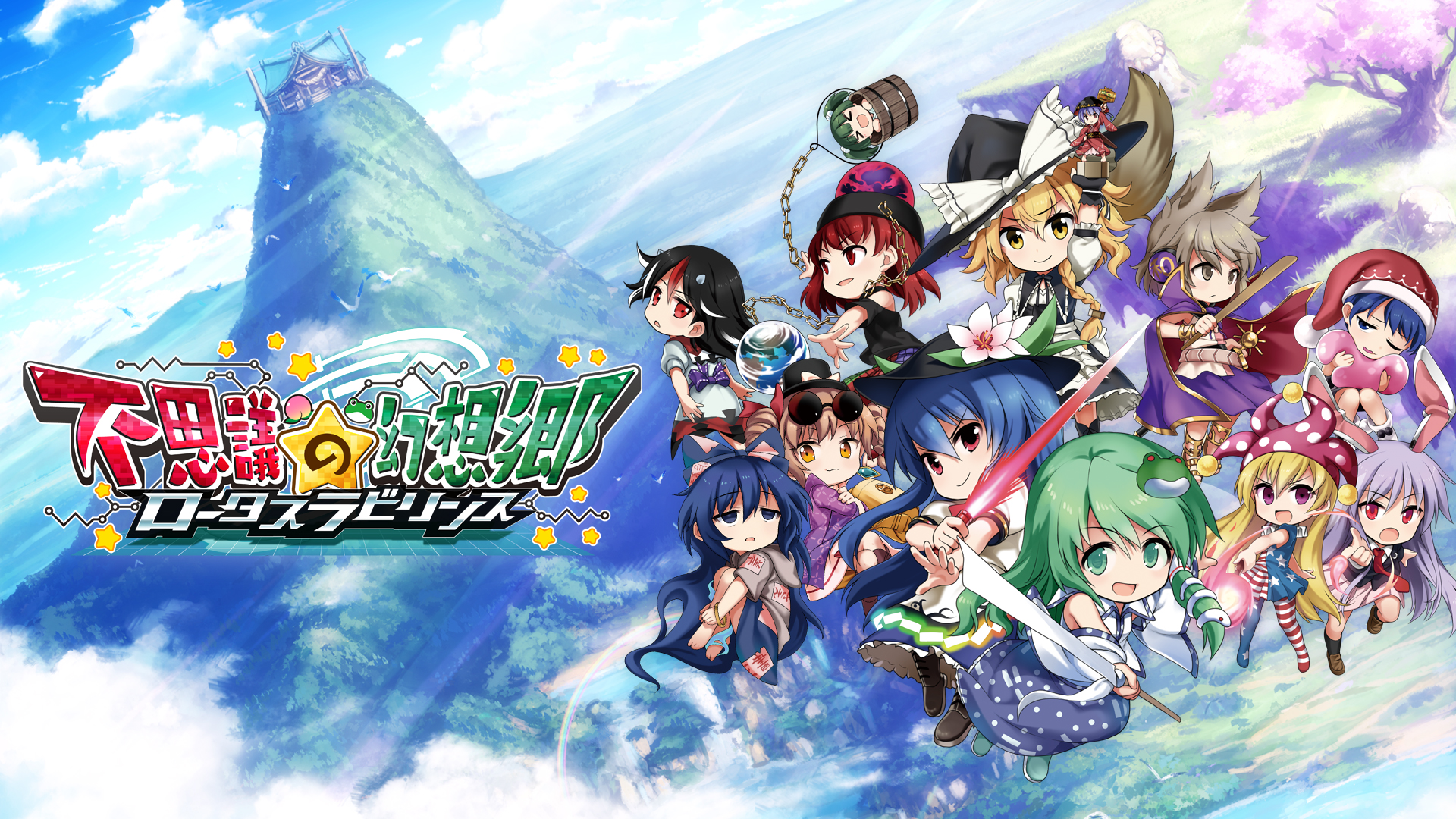 不思議の幻想郷 -ロータスラビリンス- | My Nintendo Store（マイ