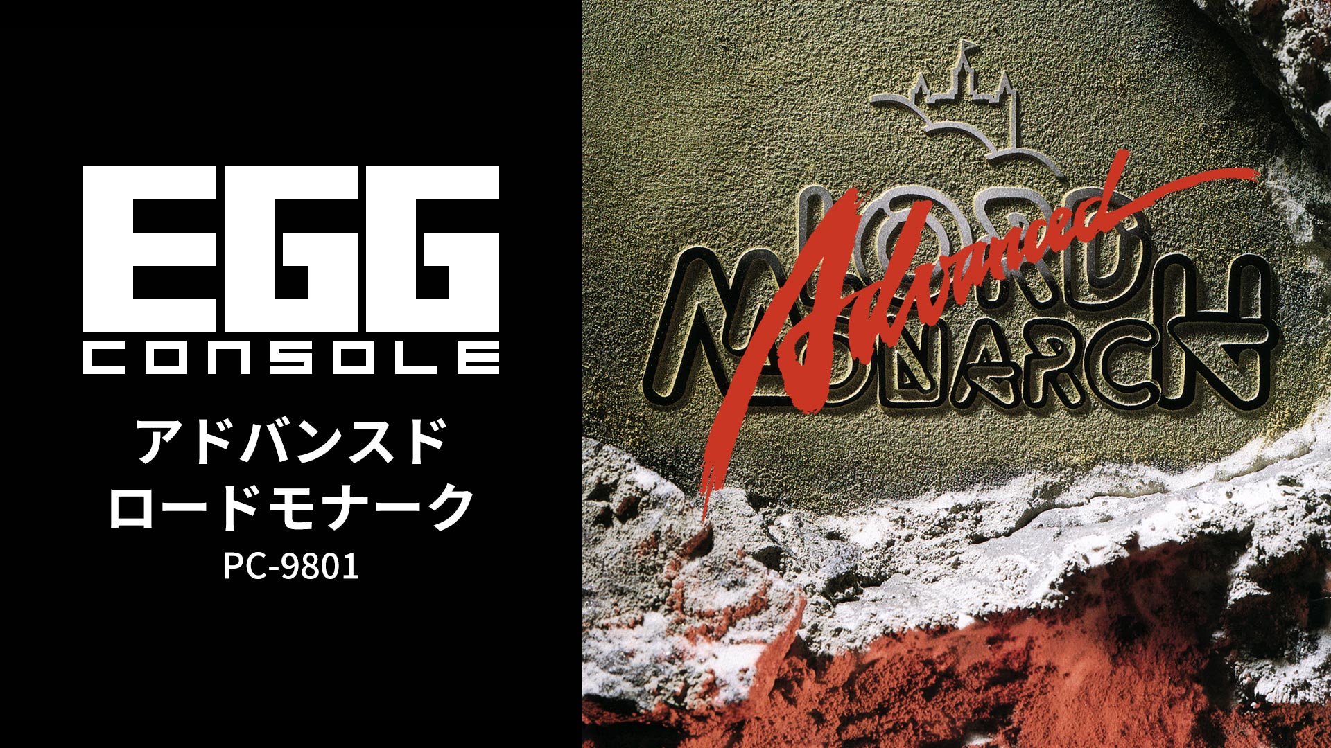 ロードモナーク　PC 98ゲーム Lord Monarch [ロードモナーク] (video game, PC-98, 1991) reviews