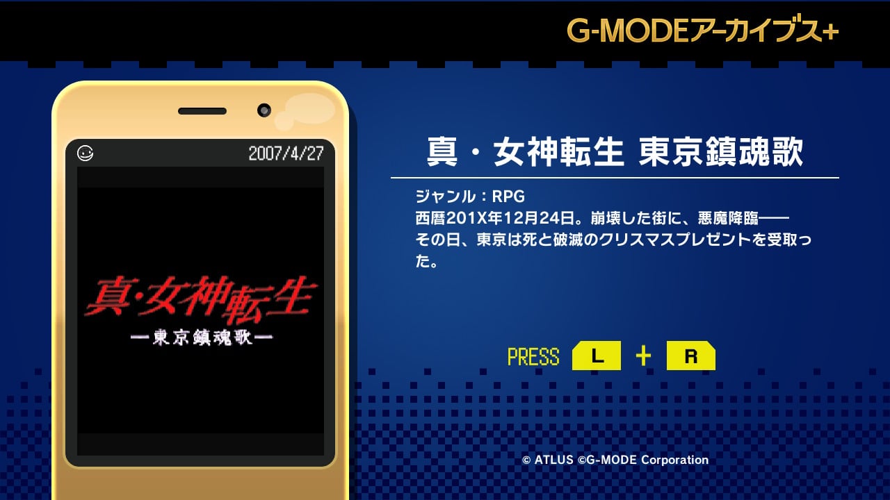 G-MODEアーカイブス+ 真・女神転生 東京鎮魂歌