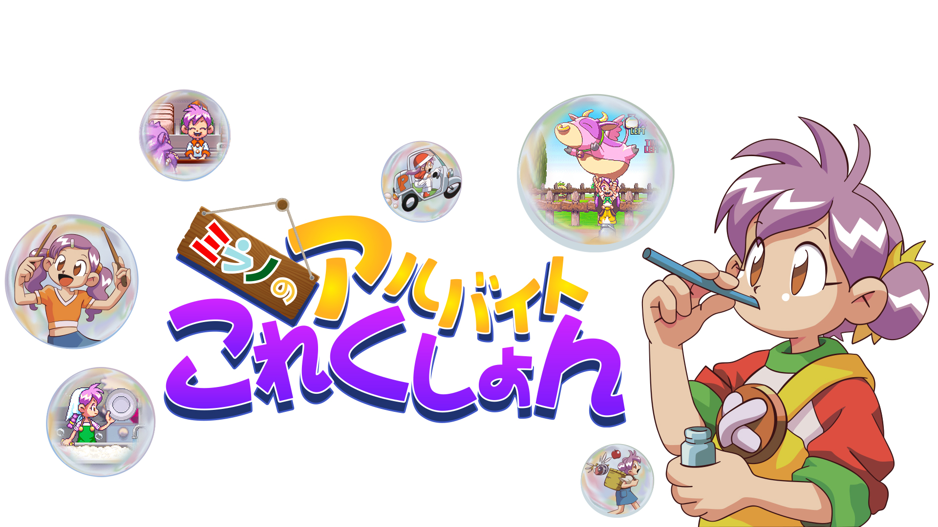 ミラノのアルバイトこれくしょん | My Nintendo Store(マイ ミラノのアルバイトこれくしょん | My Nintendo Store(マイ