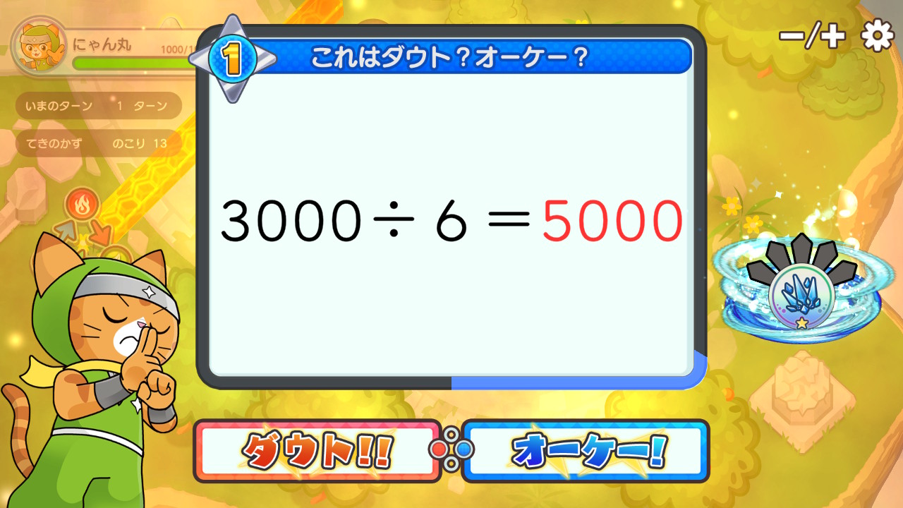○×クイズバトル! 漢字・計算スマッシュワールド 4年生