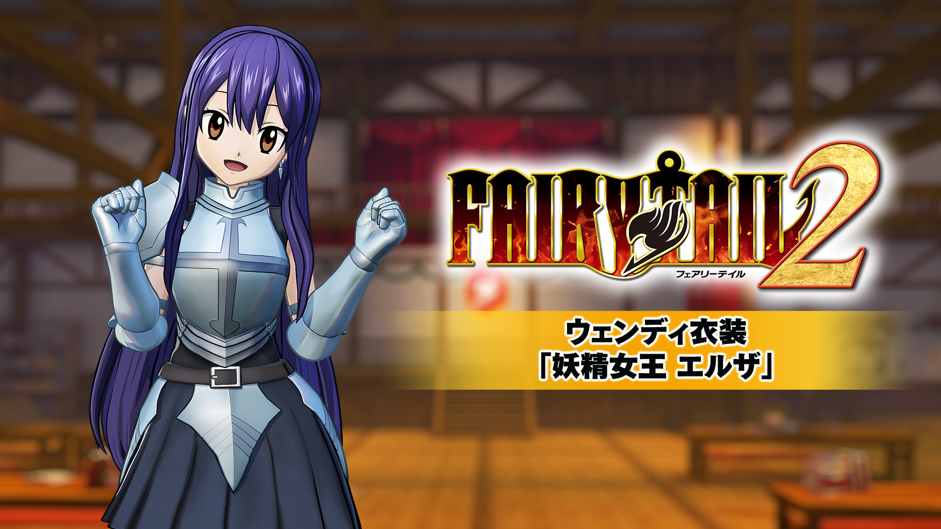 FAIRY TAIL2 | My Nintendo Store（マイニンテンドーストア）