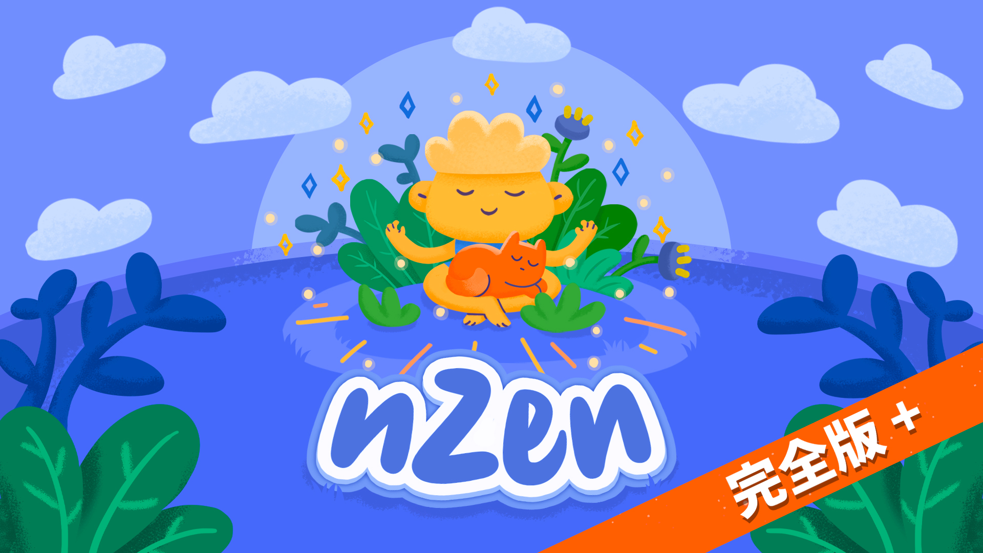 nZen 完全版＋ | Nintendo Store