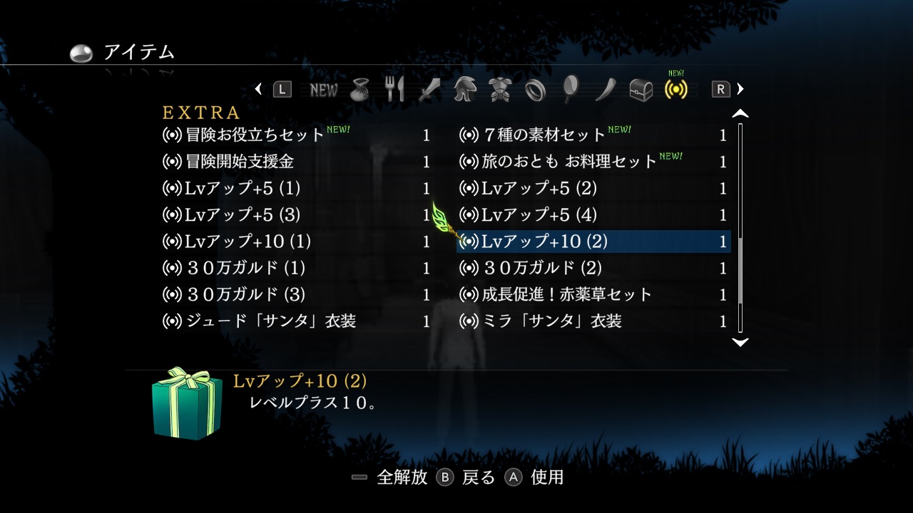 テイルズ オブ エクシリア リマスター Lvアップ+10 (2)