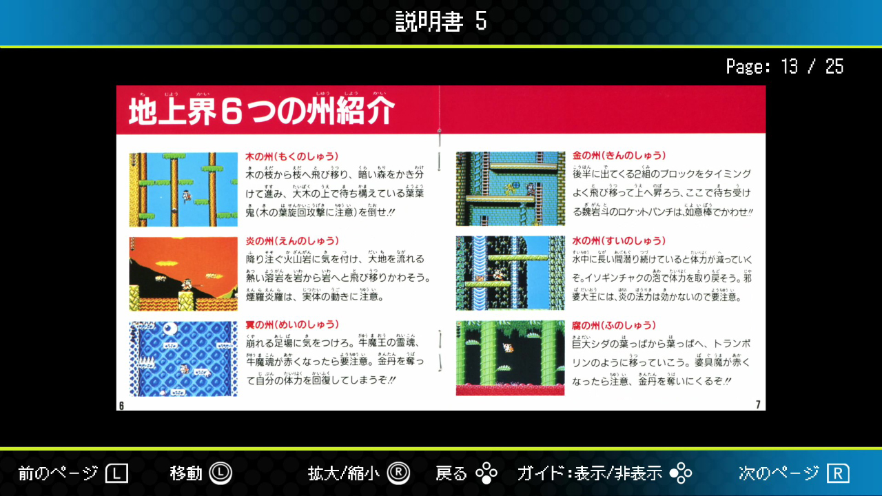 ジャレコレ ファミコン編:西遊記ワールドⅡ - 天上界の魔神 - & WHOMP'EM