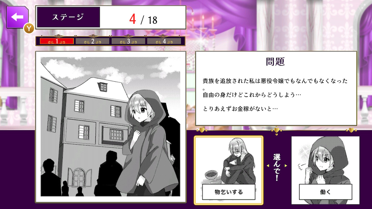 転生したら悪役令嬢だったので2択で生き延びることにしましたー運命の選択で未来を切り開くサバイバルクイズー