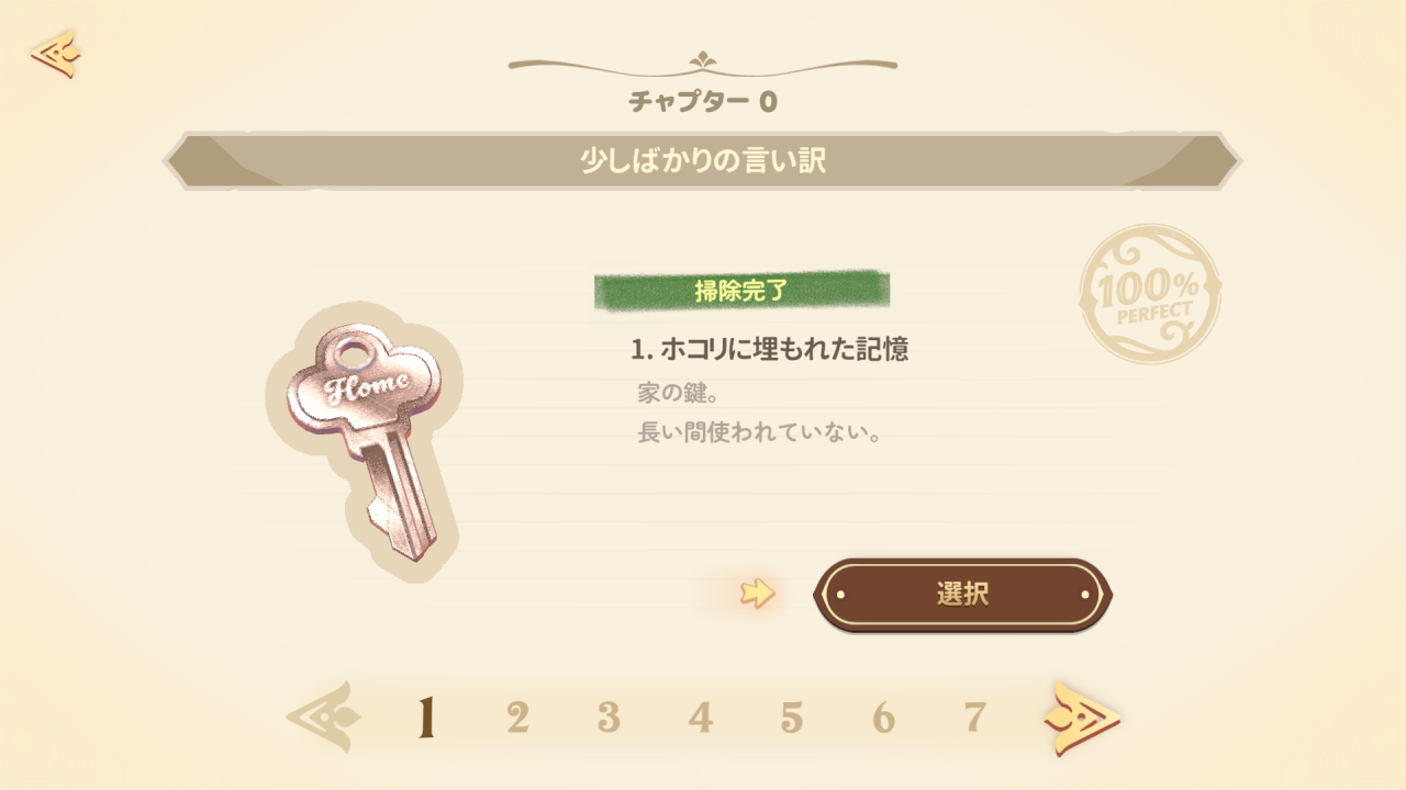 アンダステッド：過去からの手紙