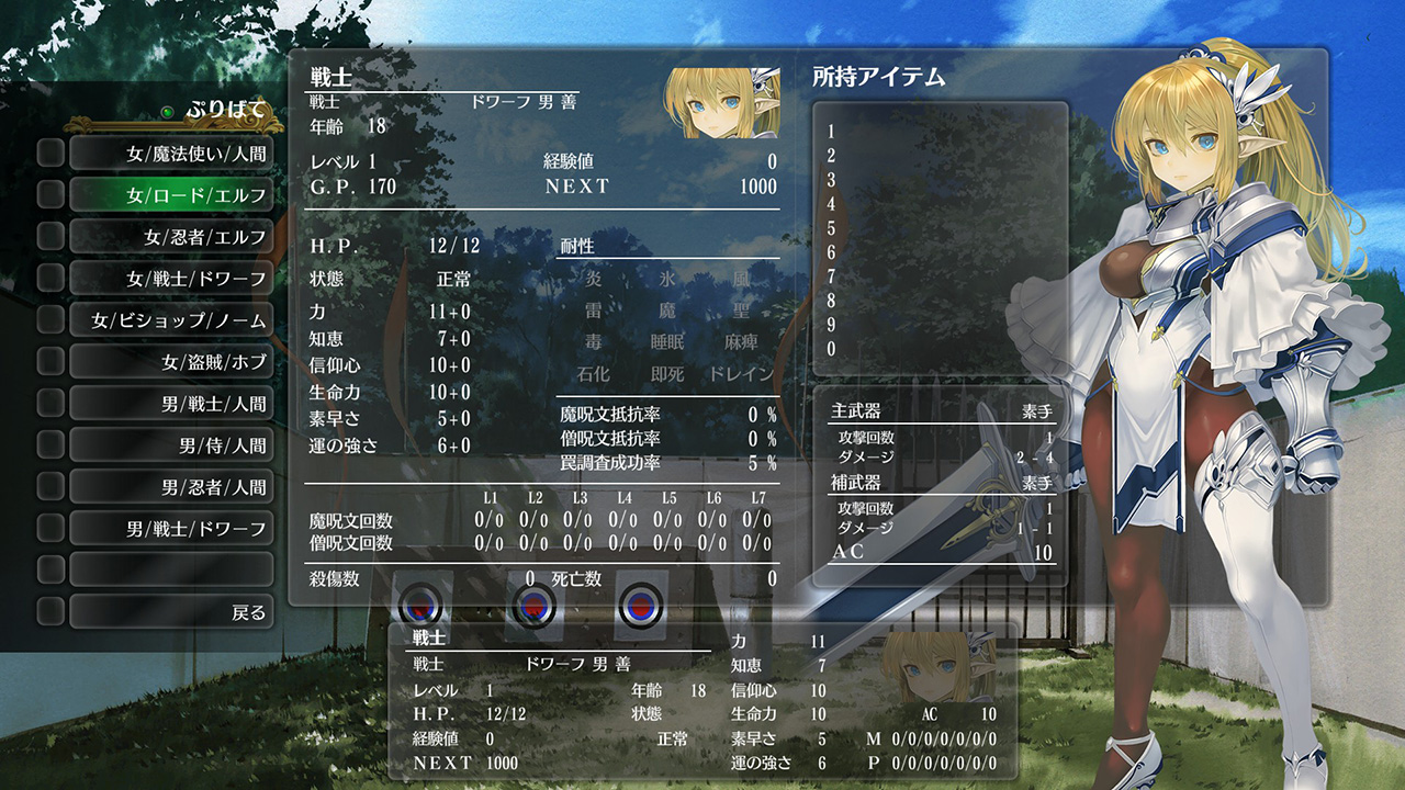 ウィザードリィ外伝 五つの試練 - ポートレート「ぷりばて」 | My