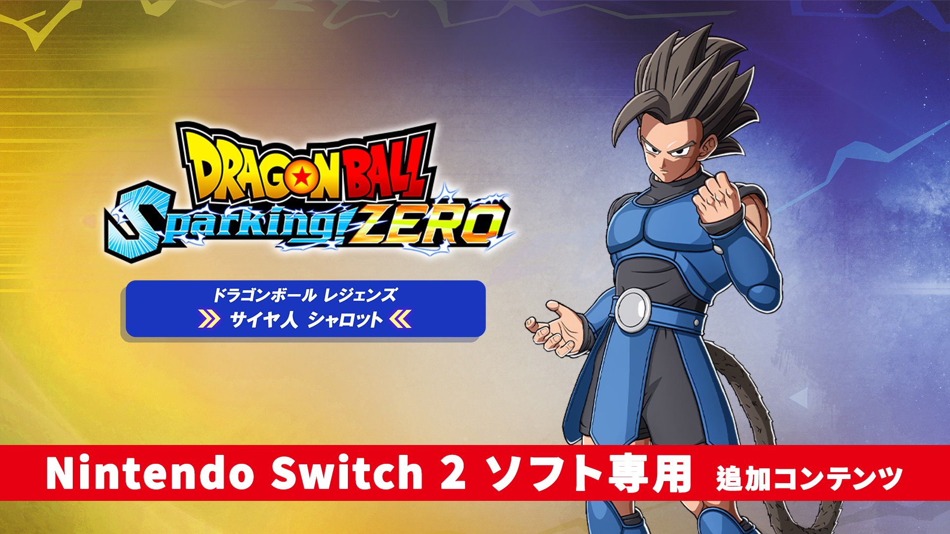 ドラゴンボール Sparking! ZERO - サイヤ人 シャロット