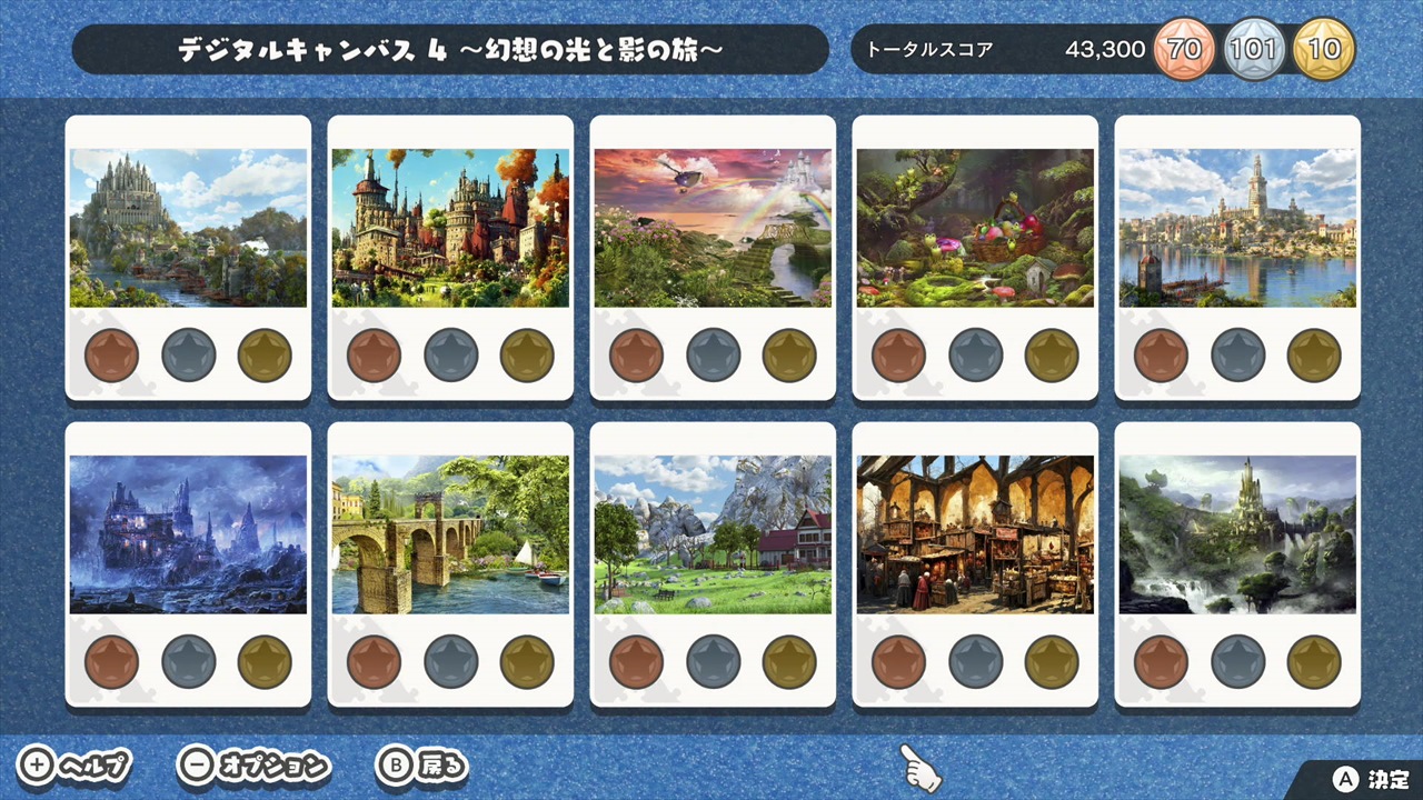 デジタルキャンバス 4 ～幻想の光と影の旅～