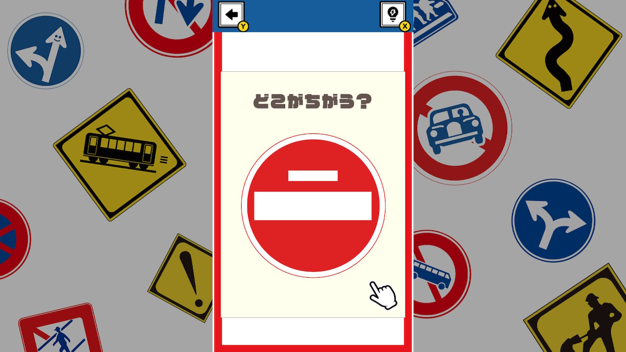 変な標識ーおかしな標識を見抜け!推理パズルー