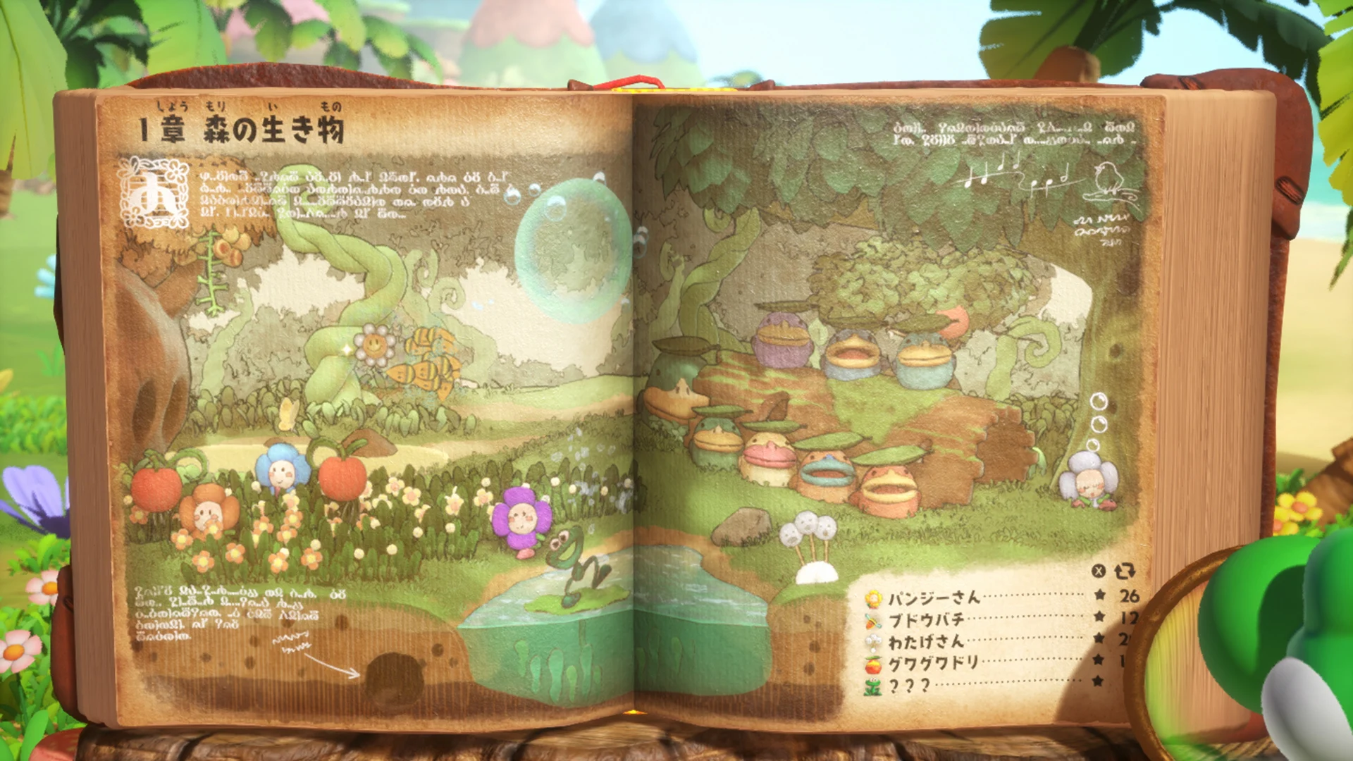 ヨッシーとフカシギの図鑑 | Nintendo Store
