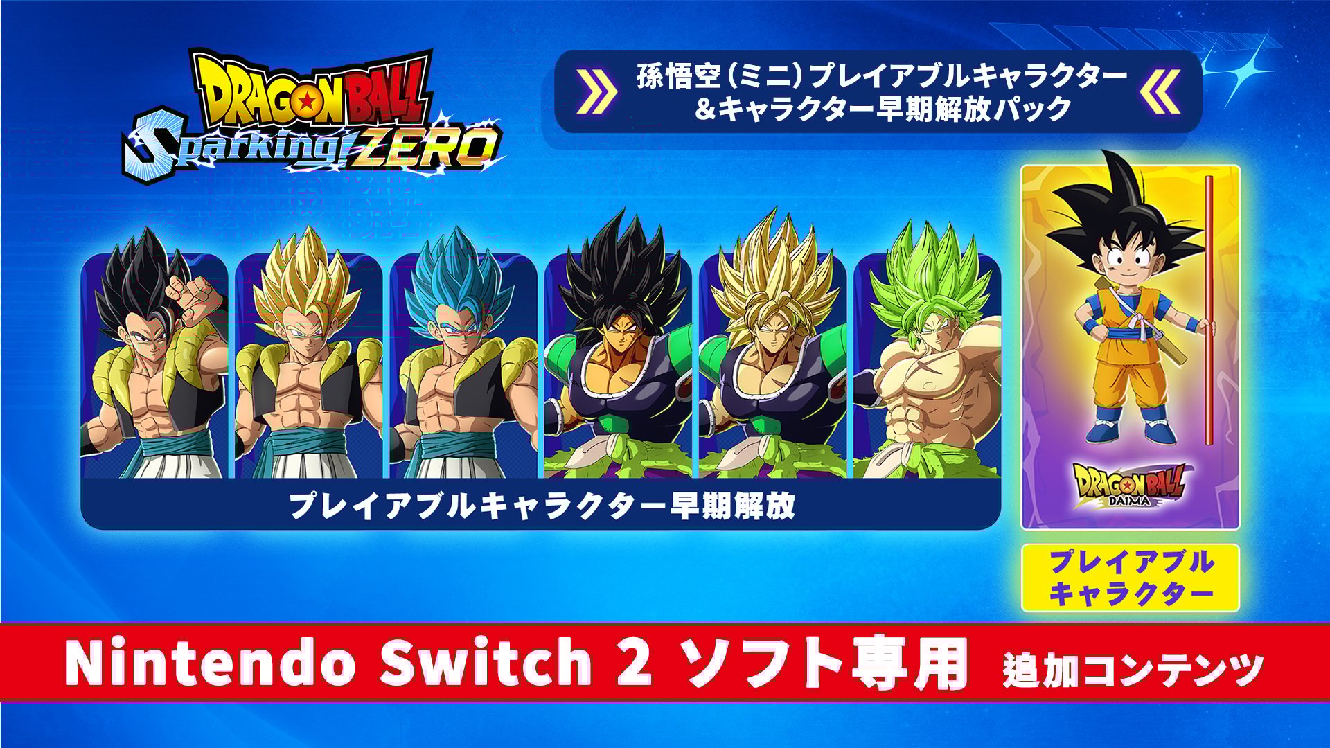 ドラゴンボール Sparking! ZERO 孫悟空（ミニ）プレイアブル