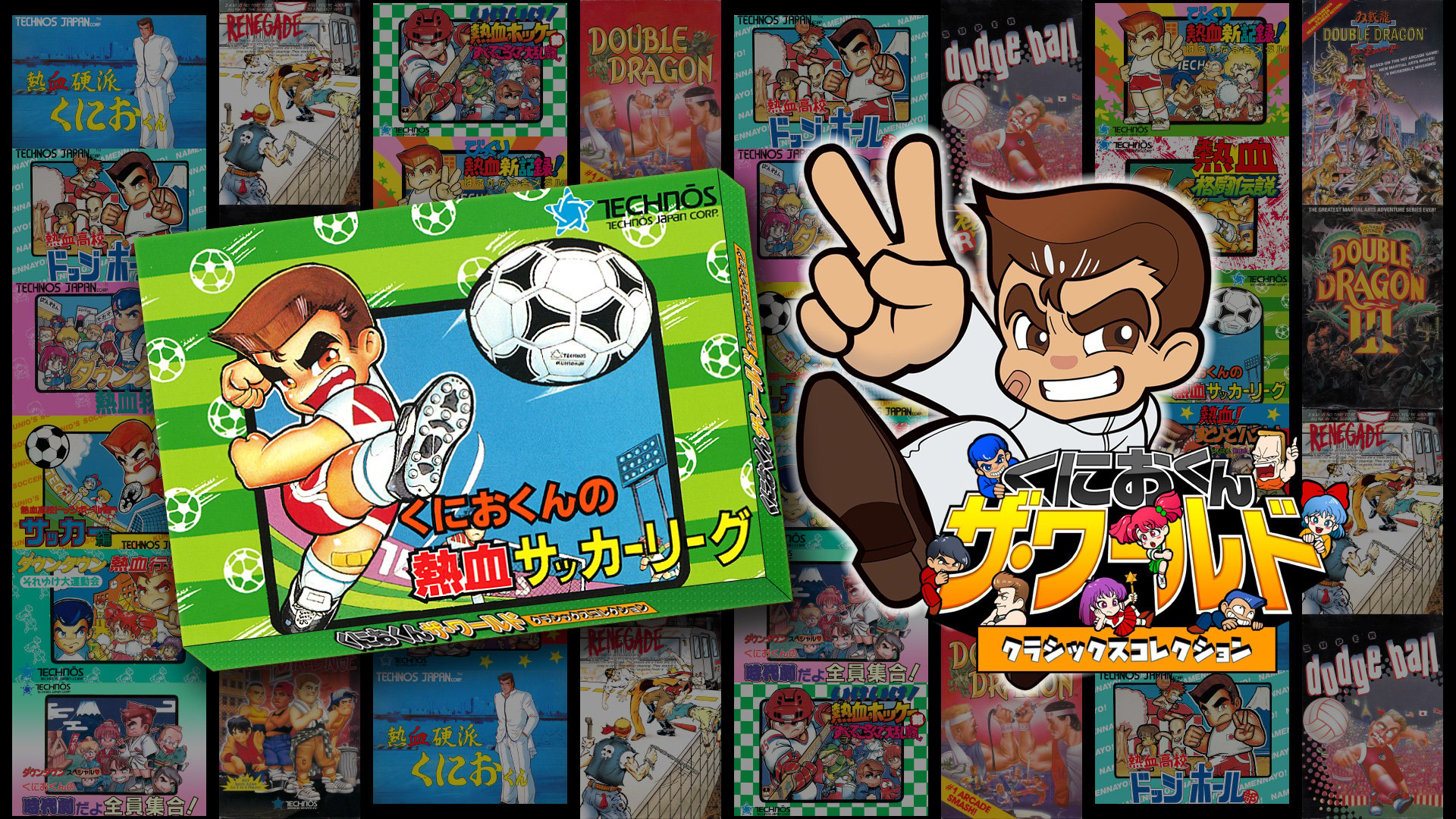 くにおくんの熱血サッカーリーグ くにおくん ザ・ワールド 〜くにおくんの熱血サッカーリーグ〜 | My
