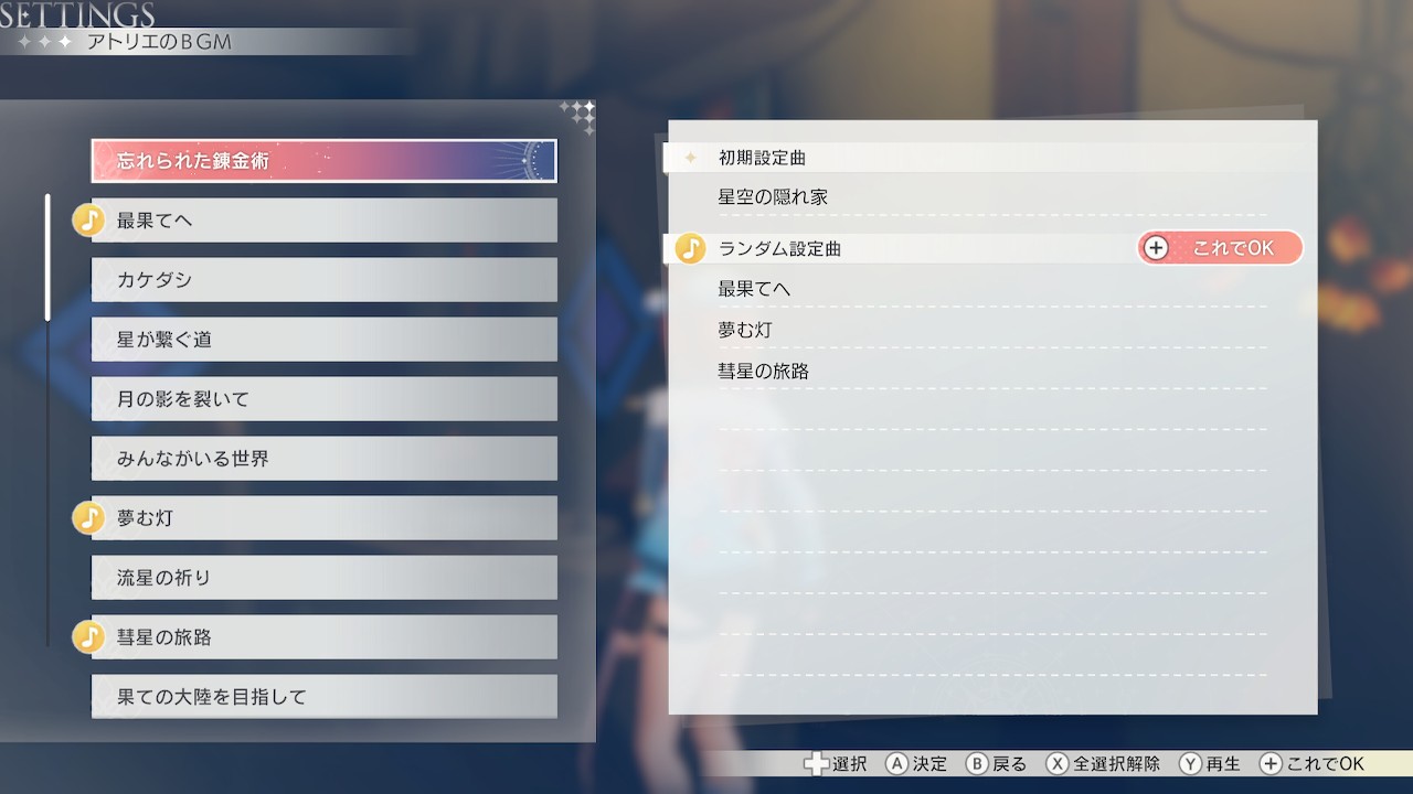 スペシャルBGMパック『レスレリアーナのアトリエ』
