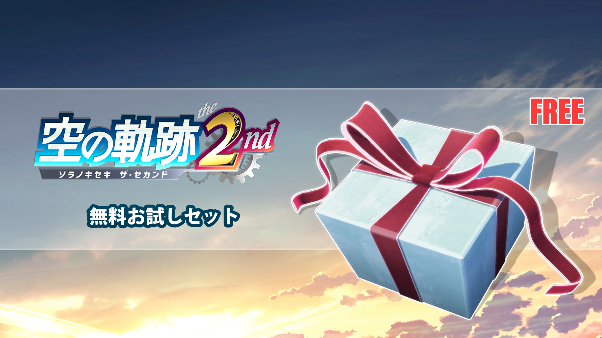 無料お試しセット | Nintendo Store