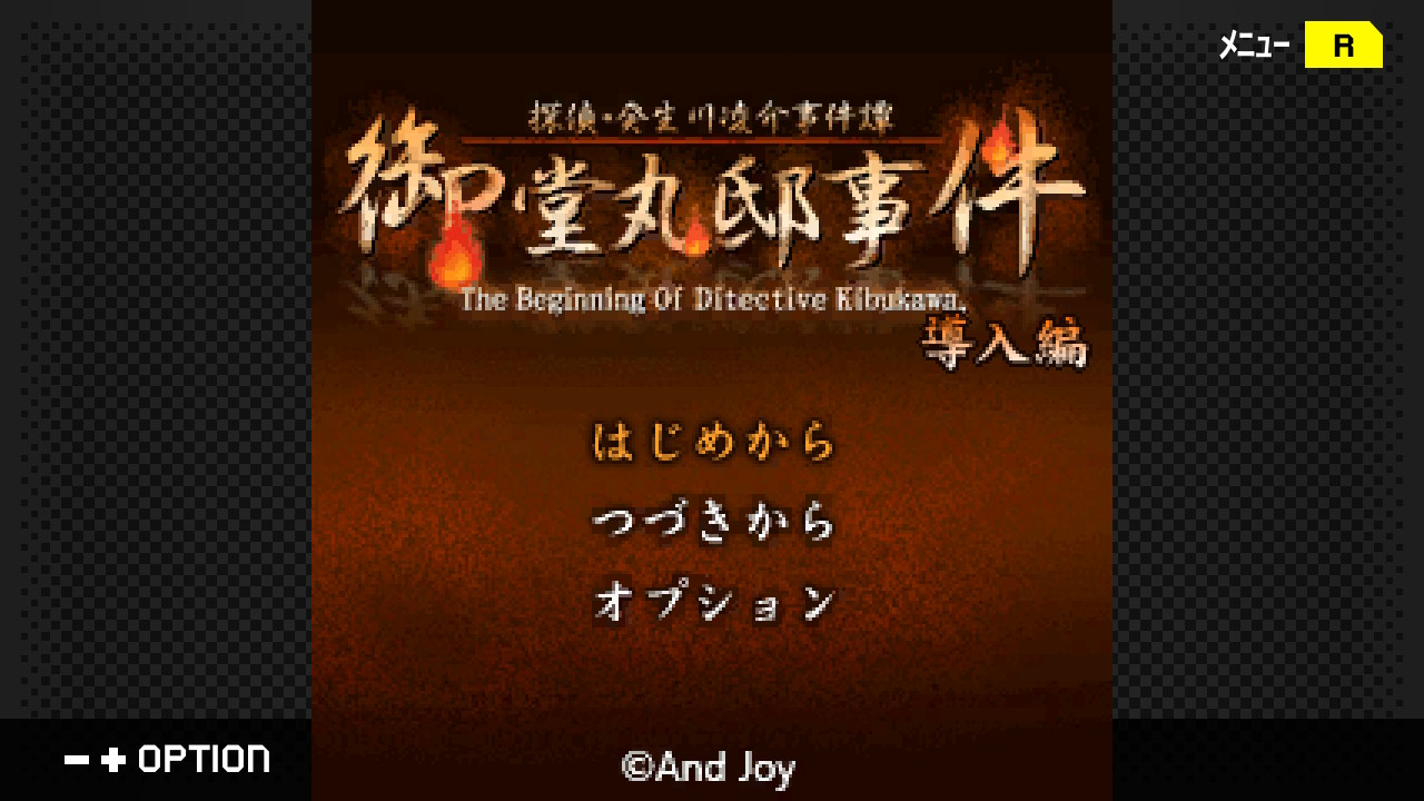 G-MODEアーカイブス+ 探偵・癸生川凌介事件譚 Vol.17「御堂丸邸事件」