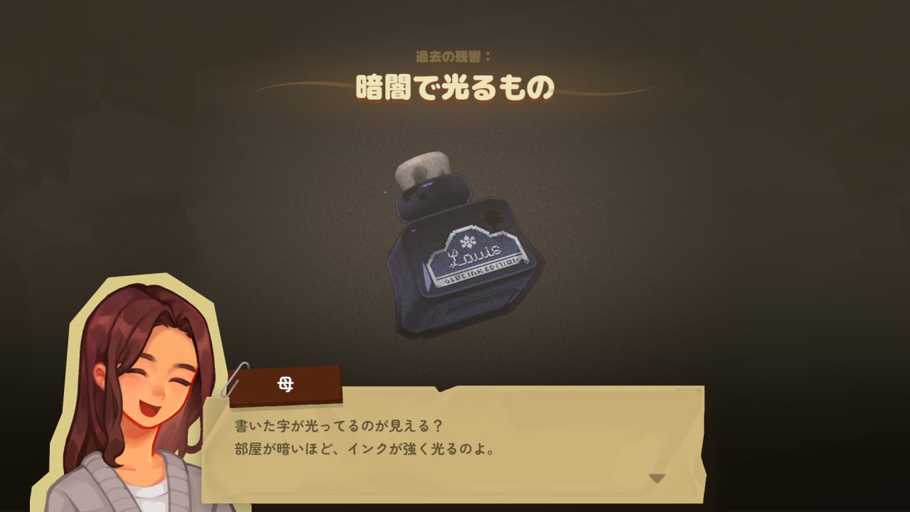 アンダステッド：過去からの手紙