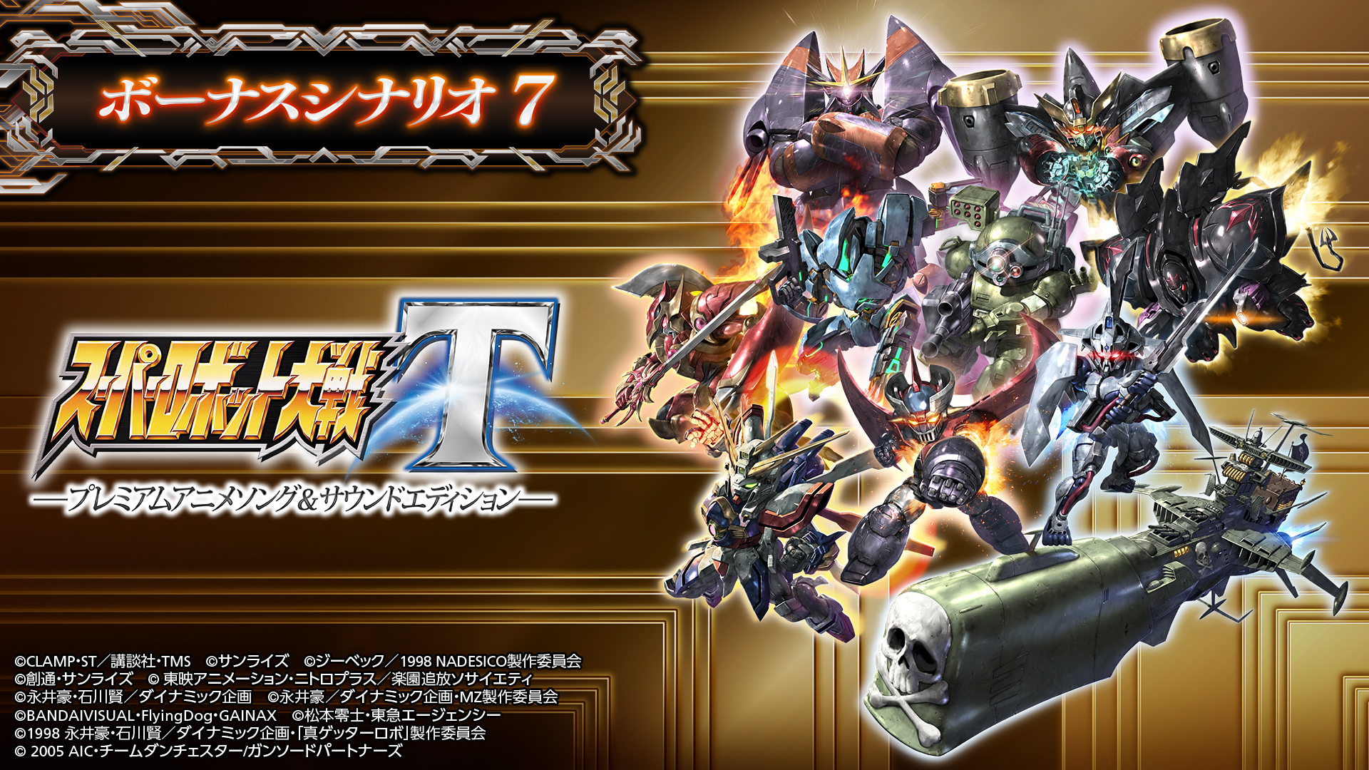 スーパーロボット大戦T プレミアムアニメソング＆サウンド