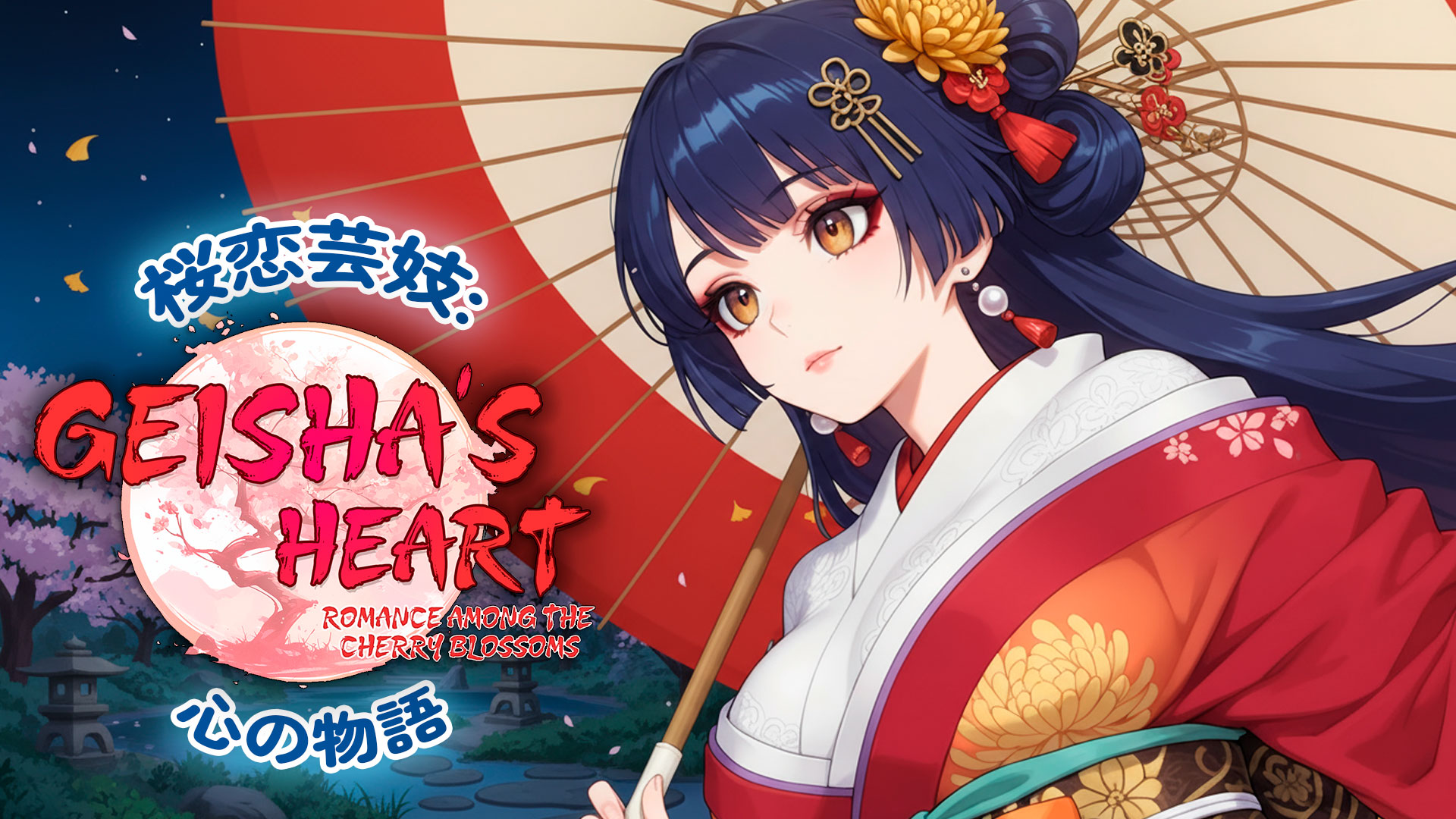 桜恋芸妓：心の物語 (Geisha's Heart: Romance Among the Cherry
