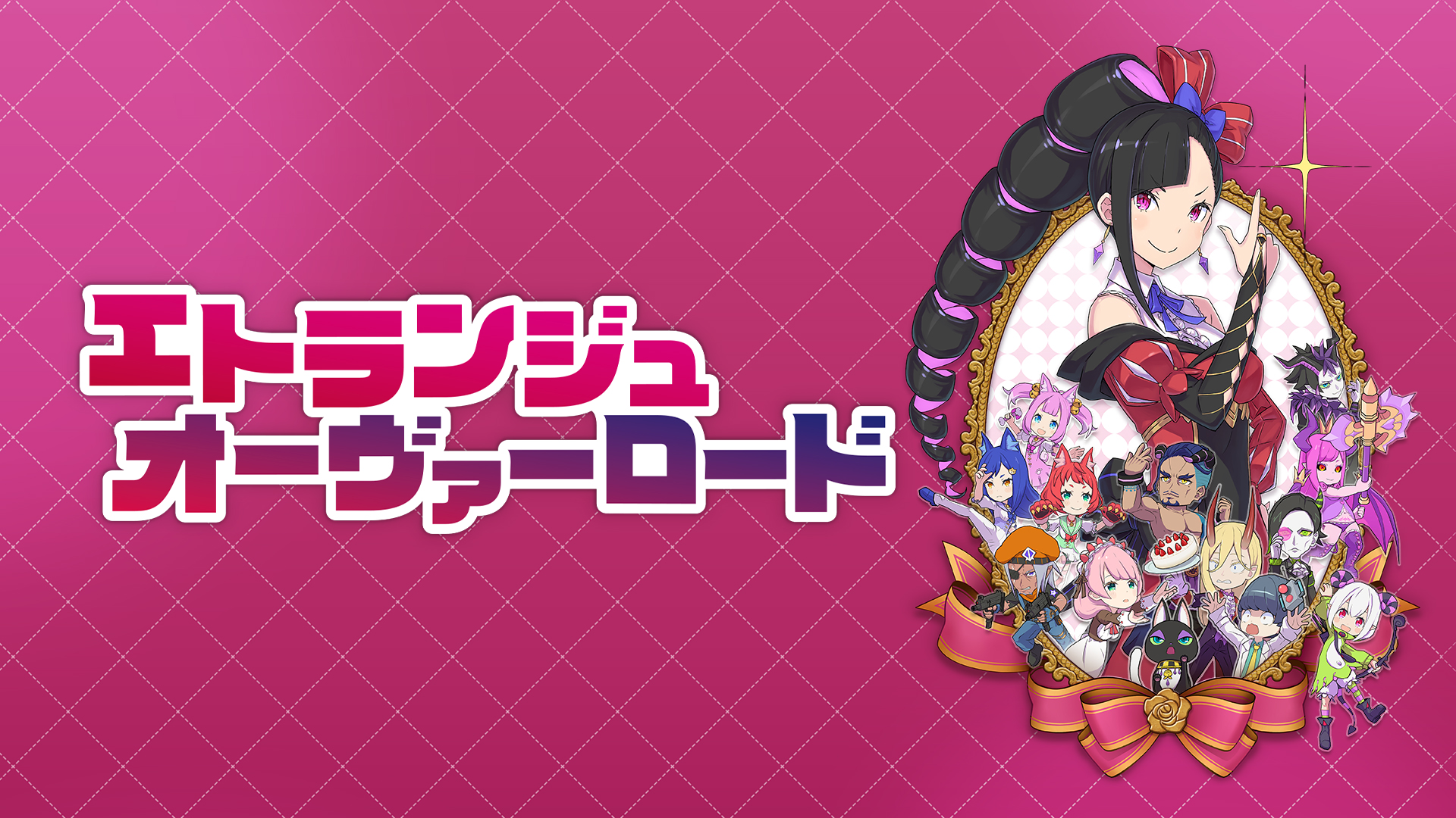 エトランジュ オーヴァーロード | Nintendo Store