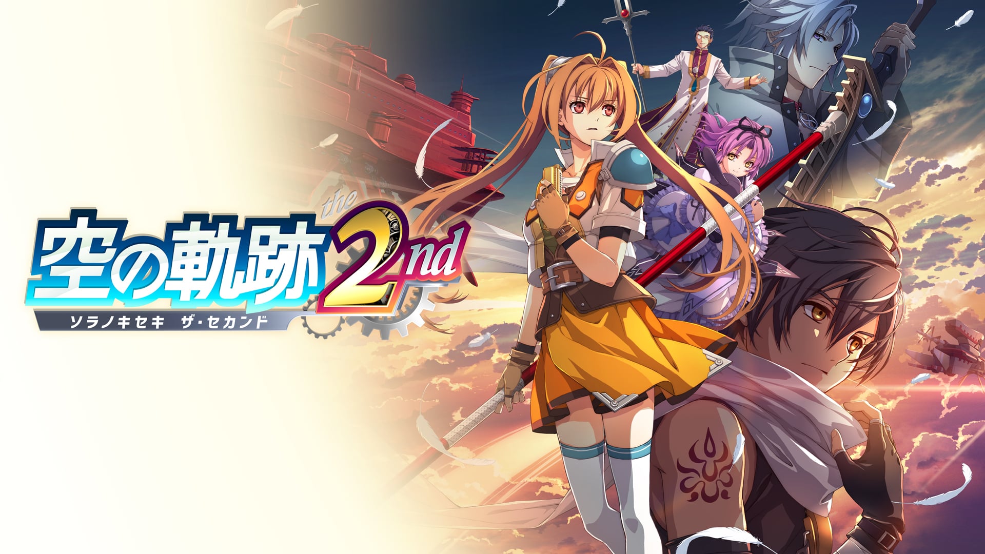 空の軌跡 the 2nd | Nintendo Store