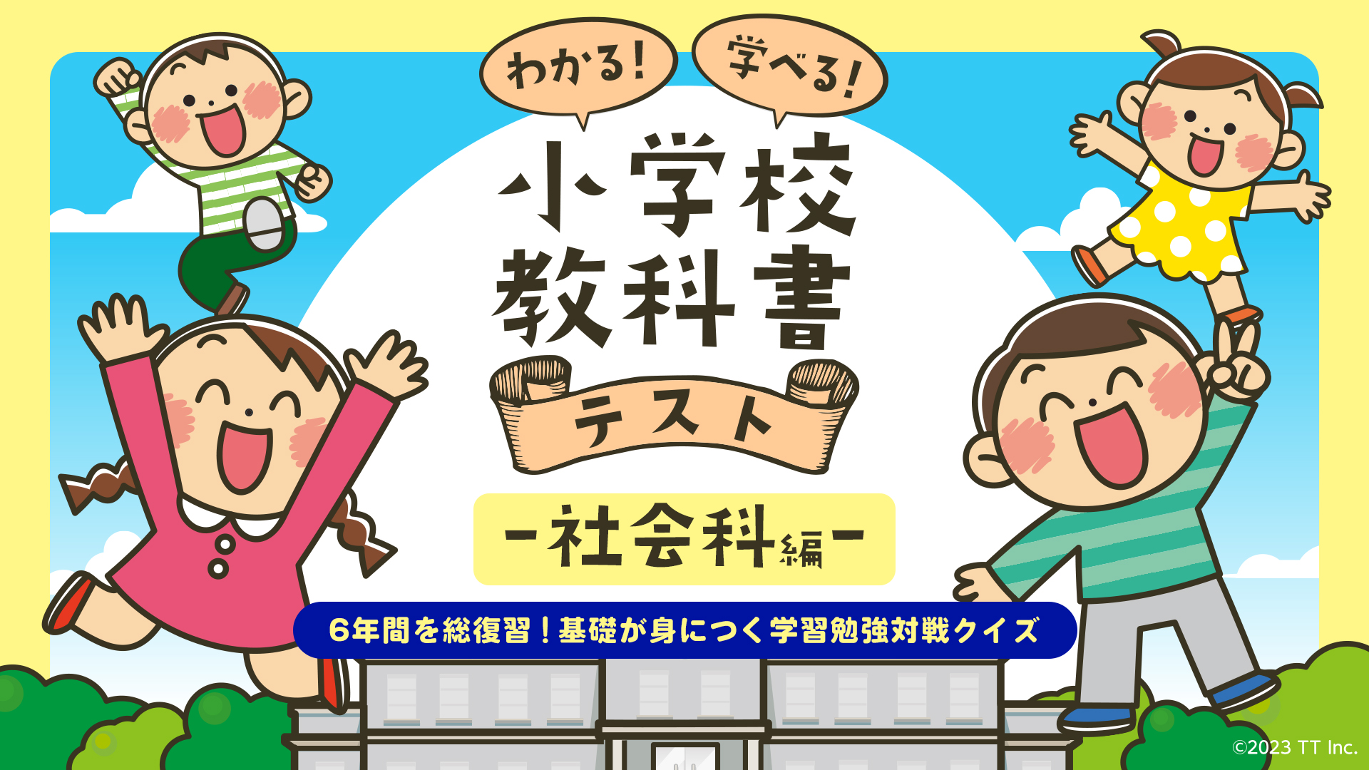黄門さまの社会科クイズ（全6巻セット） 黄門さまの社会科クイズ（全6