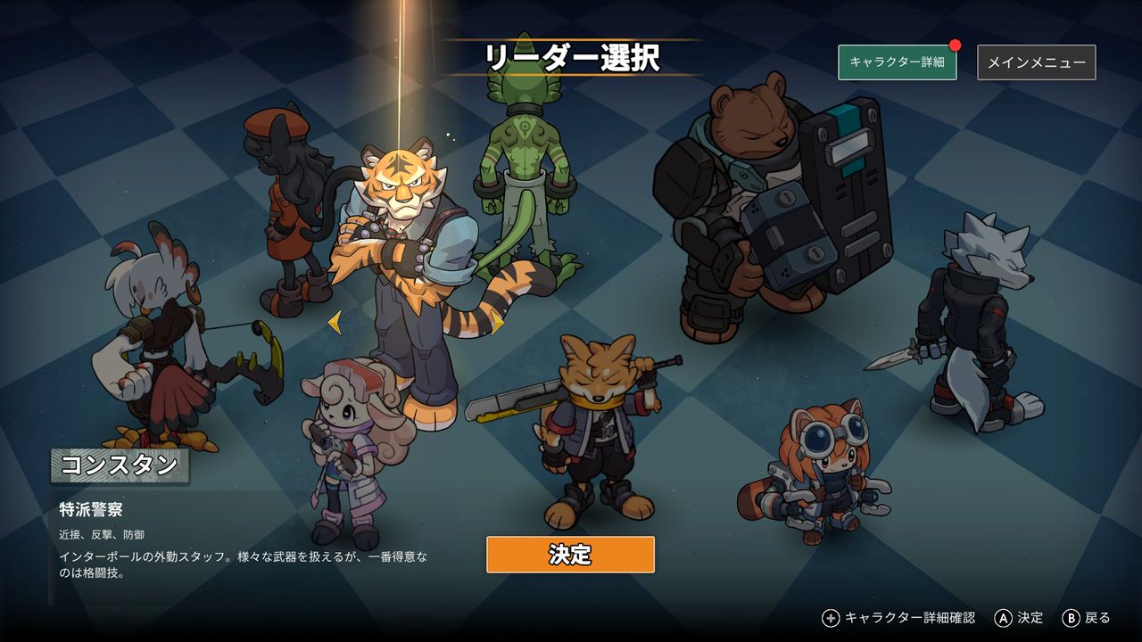 新たに使用可能なキャラクター:特派員コンスタン