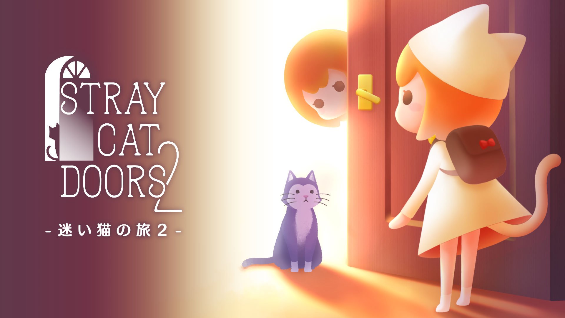 迷い猫の旅2 -Stray Cat Doors2- | My Nintendo Store（マイ