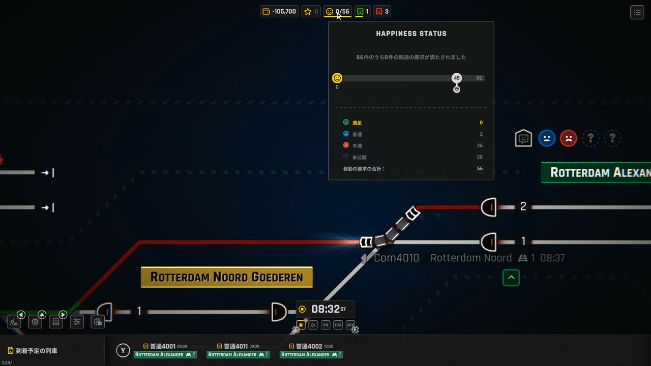 鉄道運行管理シミュレーター - 幸せな乗客 DLC