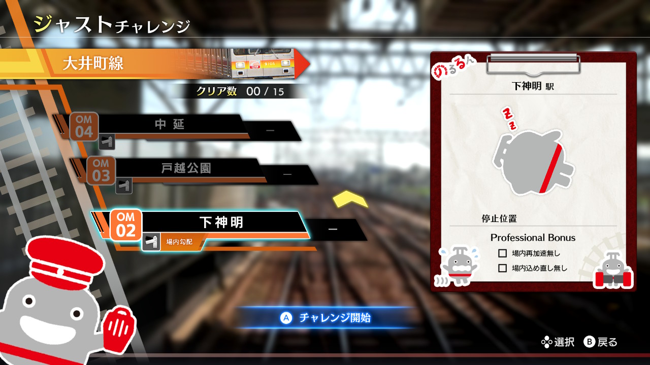 鉄道にっぽん!RealPro 東京-神奈川! 東急電鉄 編