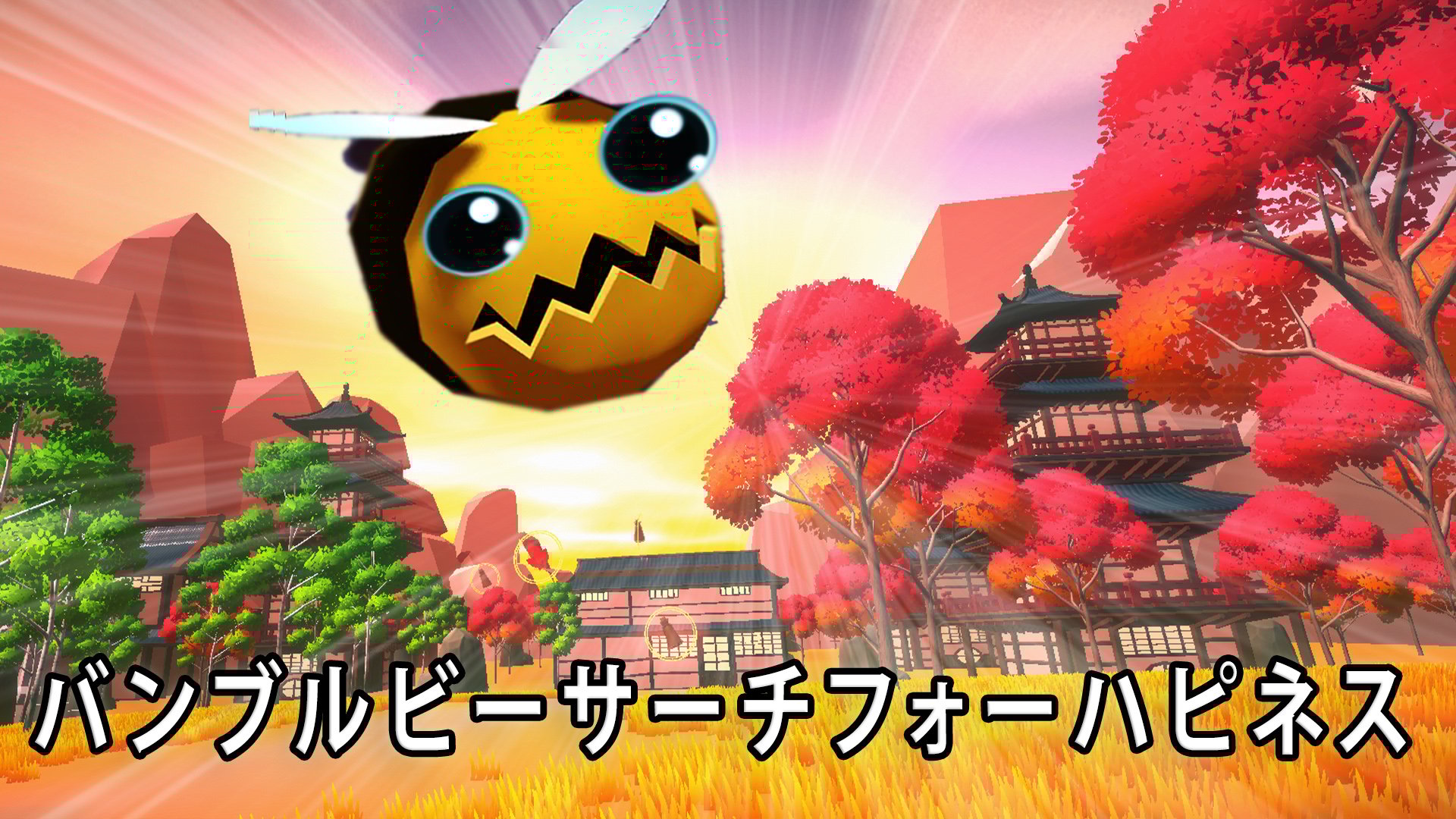 ばんぶるびーページ PREMIUM バンブルビー（ゴールド・エディション