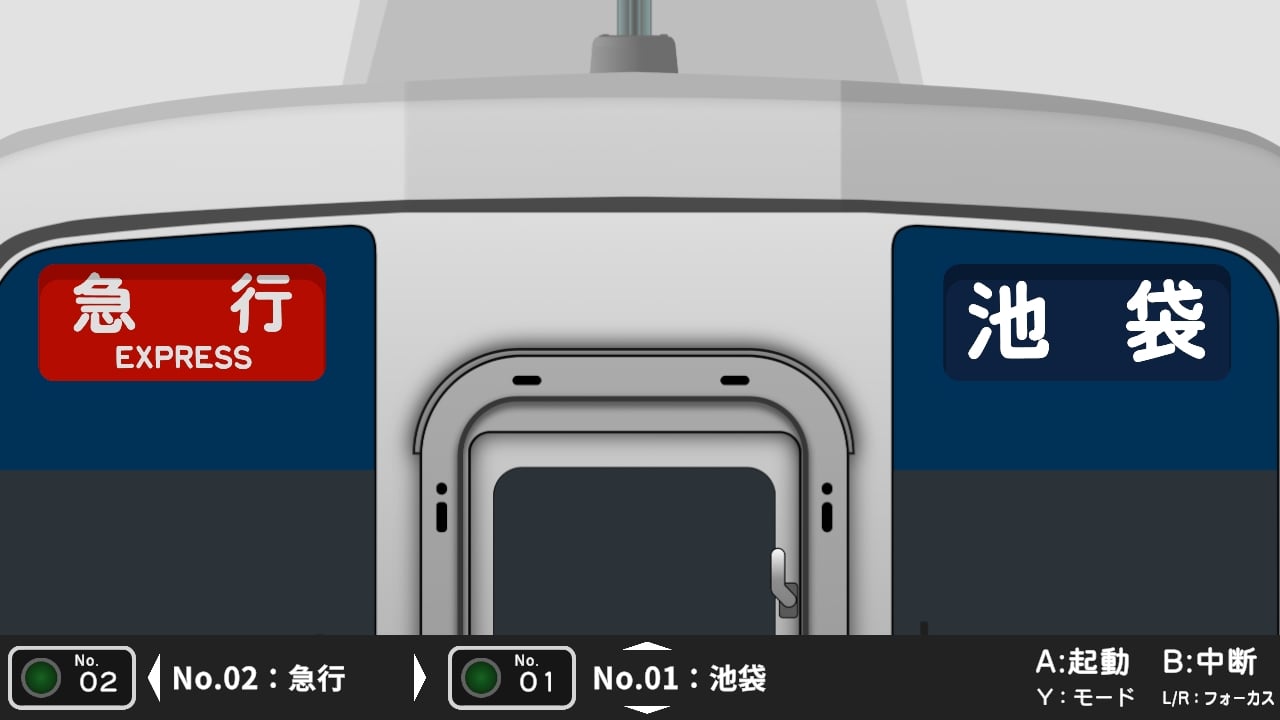 くるくる回そう！方向幕コレクション for Nintendo Switch™ 東武鉄道編