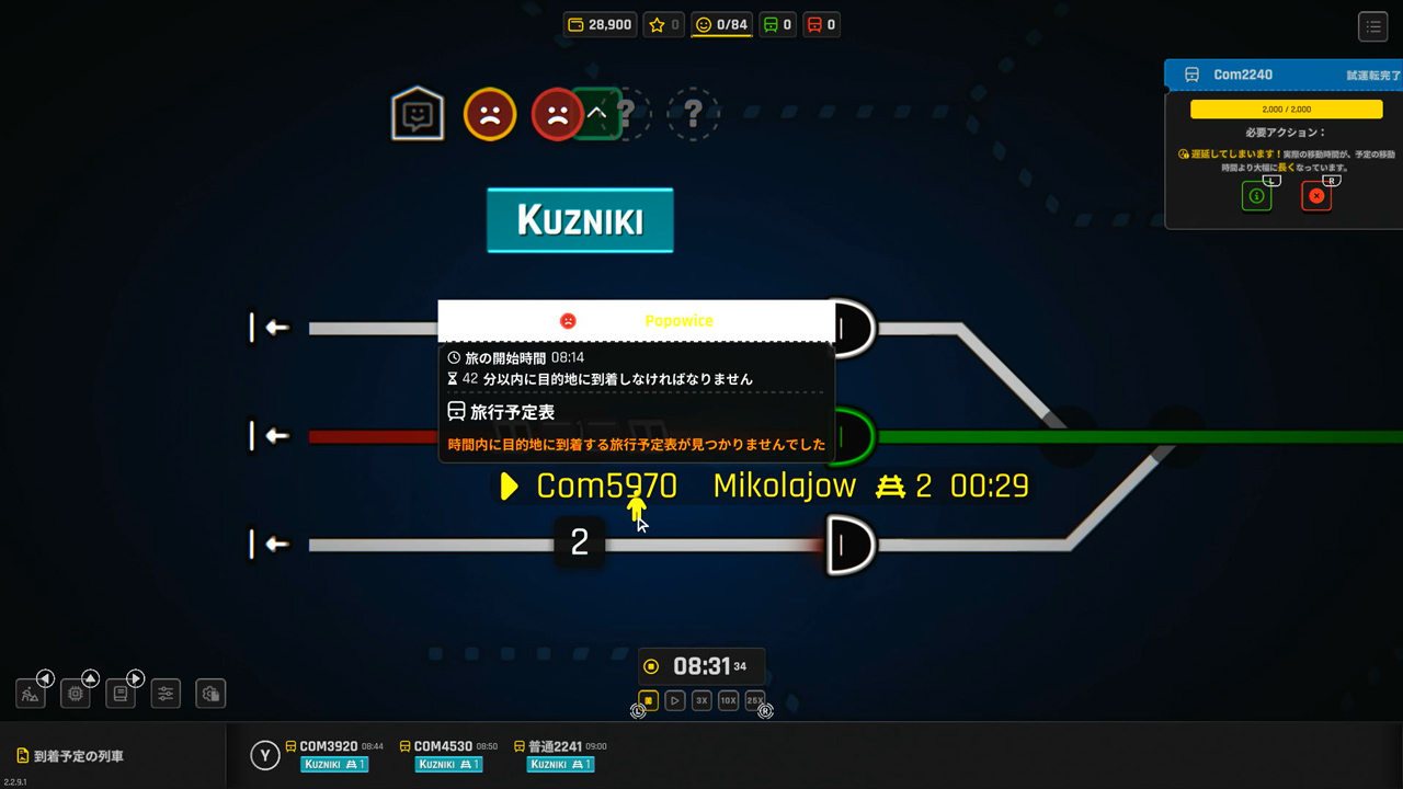 鉄道運行管理シミュレーター - 幸せな乗客 DLC