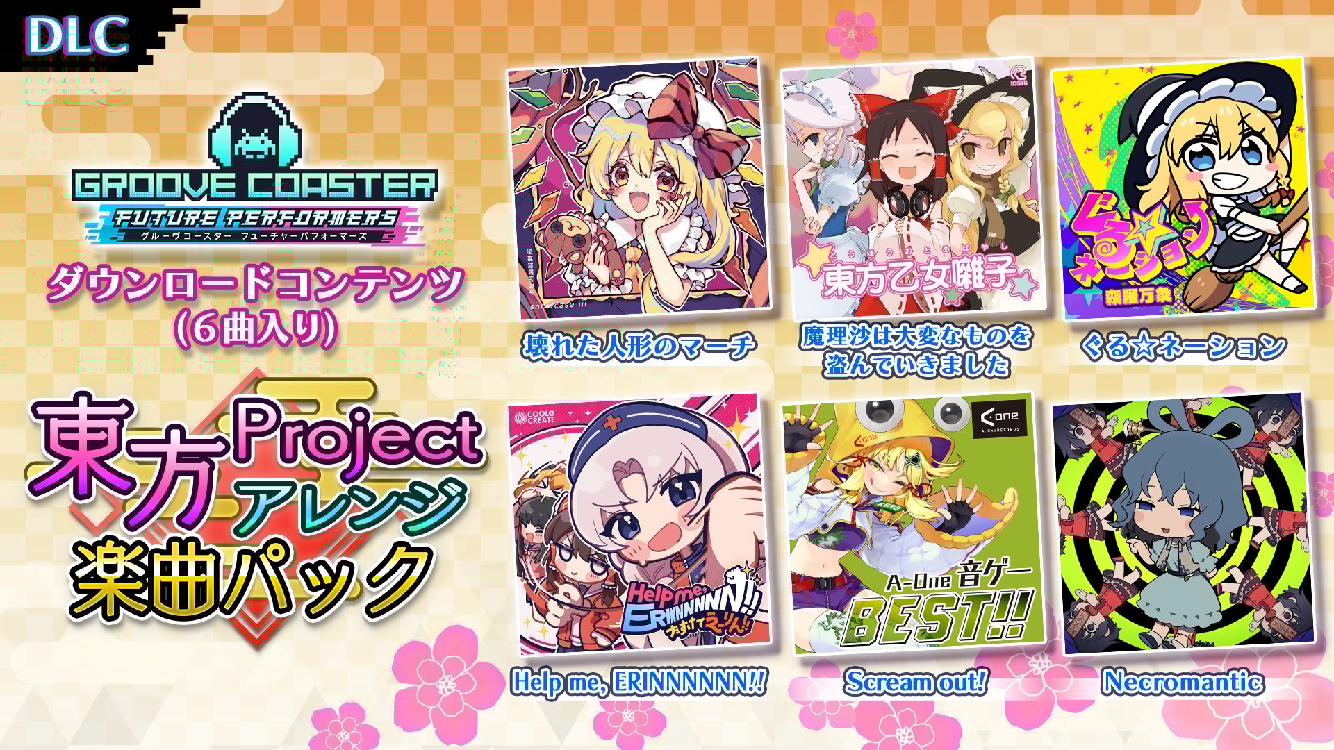 東方Projectアレンジ 楽曲パック | My Nintendo Store（マイ