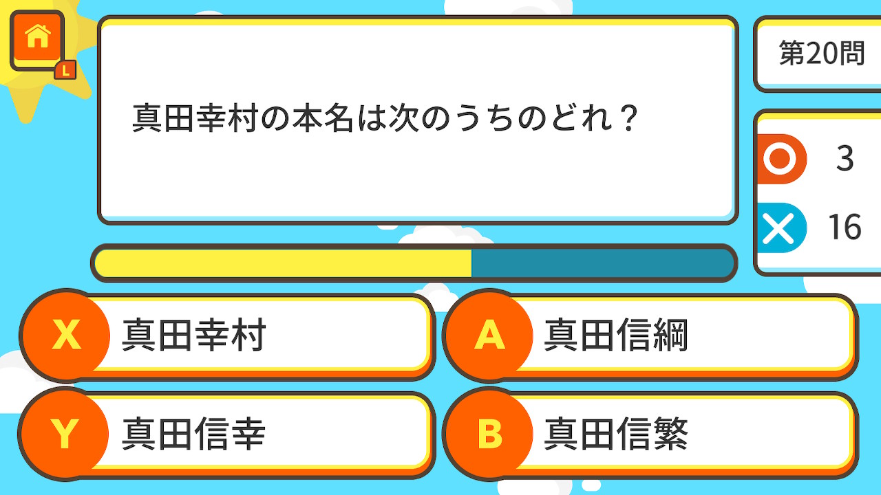 遊んで学べる 早押し社会科クイズー4択クイズで歴史公民地理生活学習勉強テストー