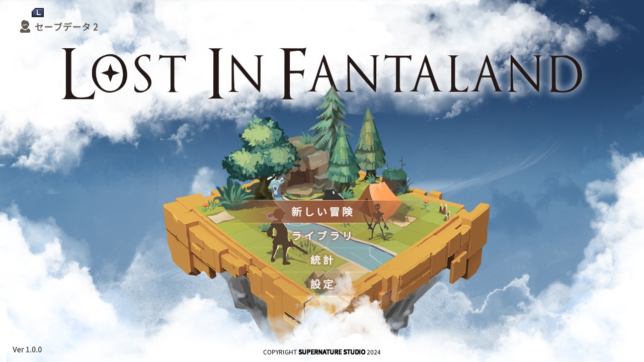 ロスト イン ファンタランド