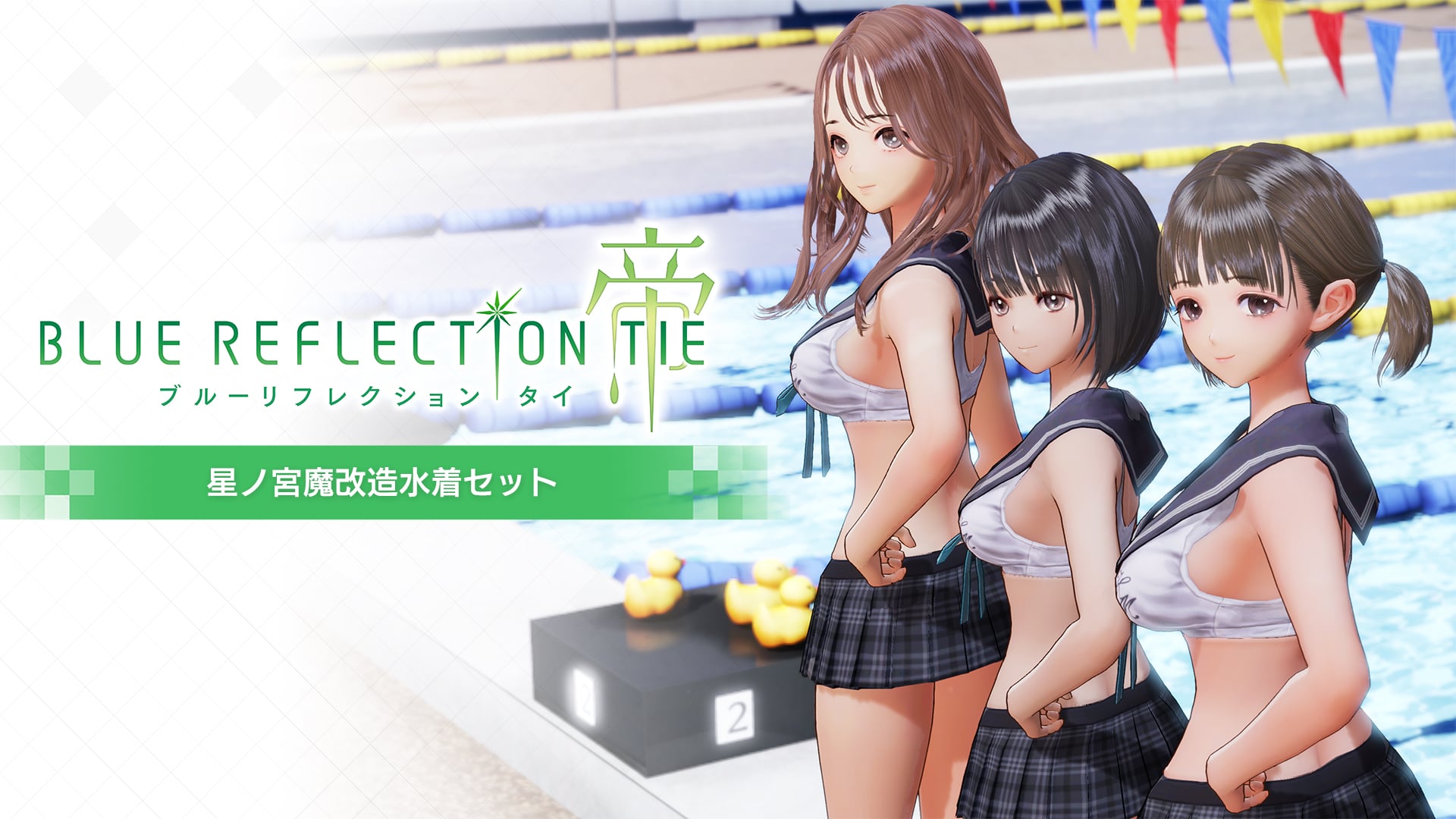 星ノ宮魔改造水着セット | Nintendo Store