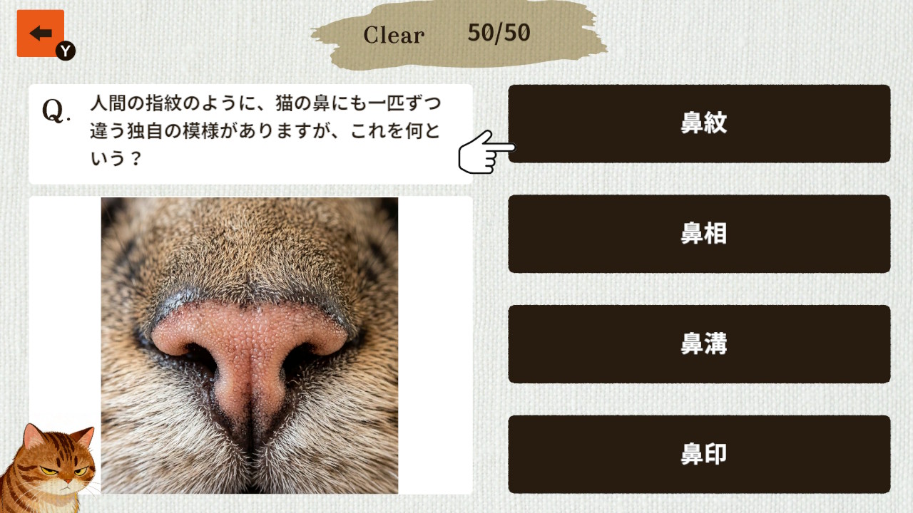 猫博士 下僕用ー本気で学ぶ猫様の取扱説明書ー | My Nintendo Store
