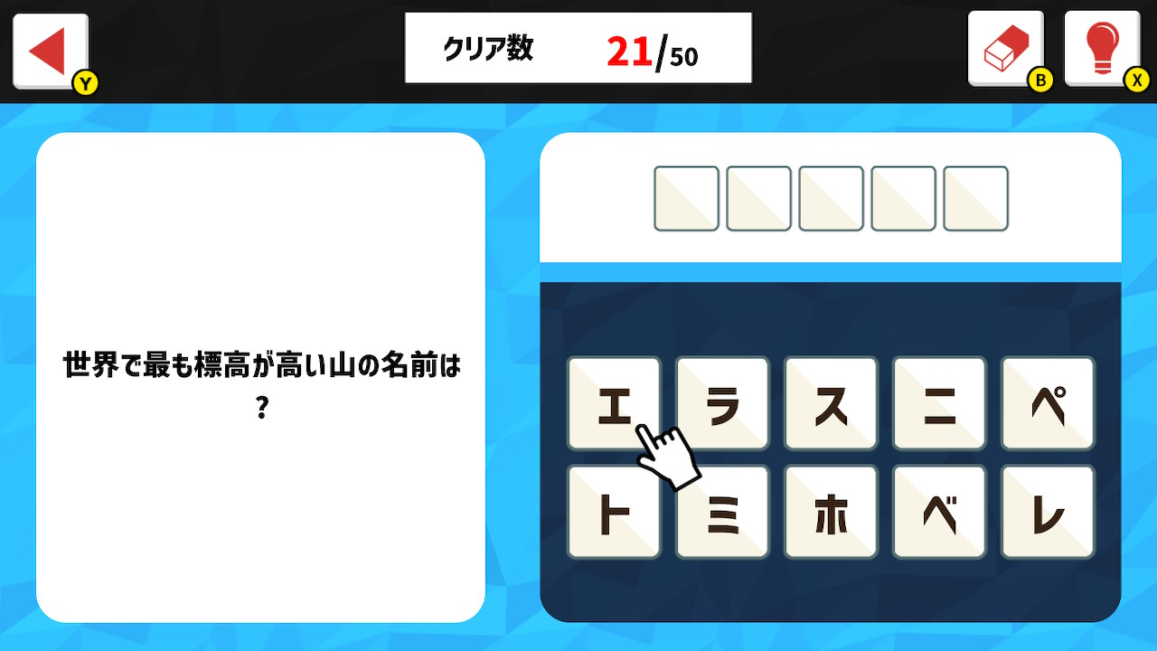 雑学王伝説クイズクエストー知識を集めて最強の賢者をめざせ！ー