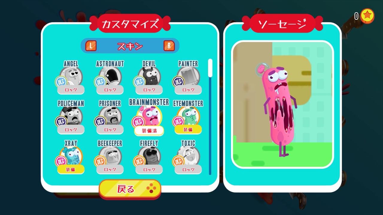 走れ、ソーセージ、走れ！: 目、脳 と 骨