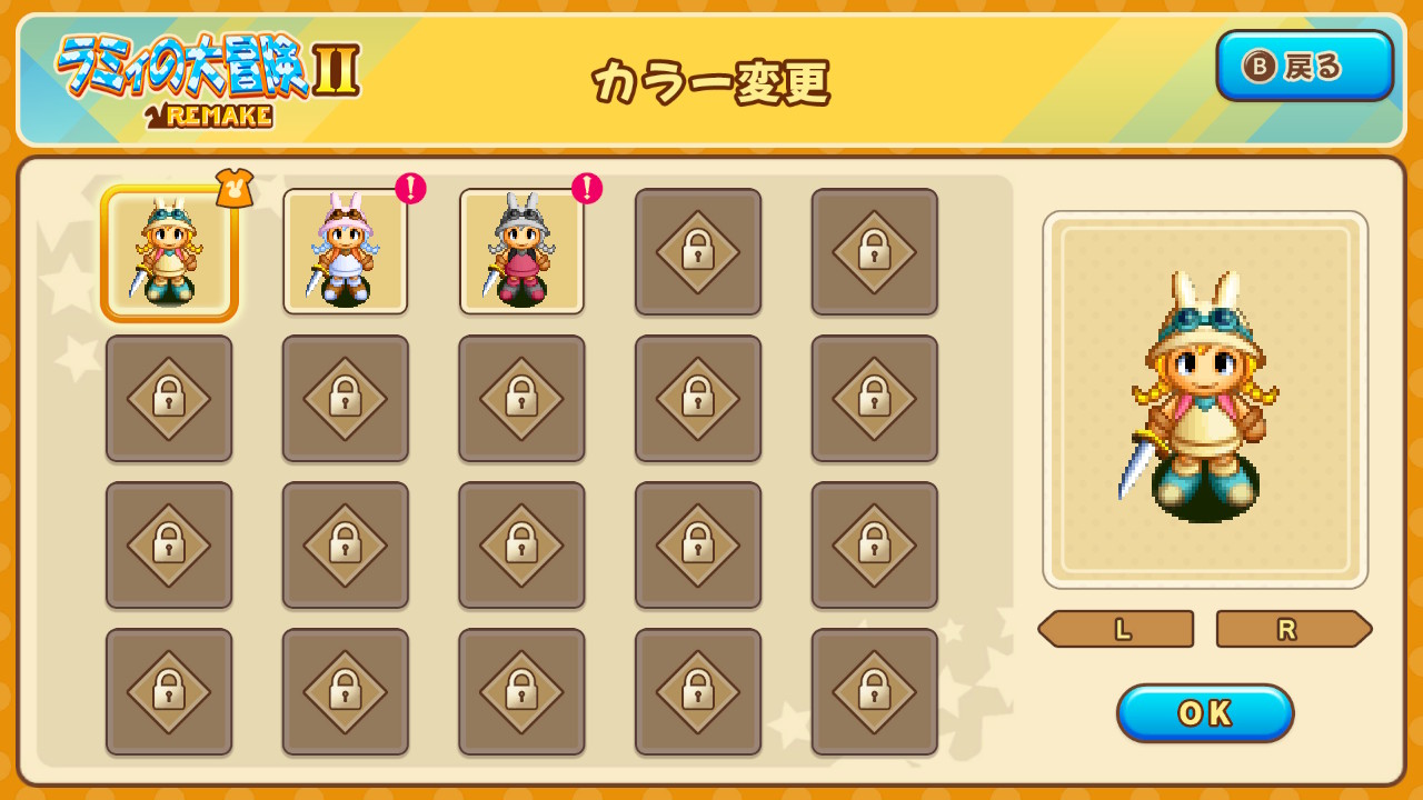 ラミィの大冒険 1&2 リメイク