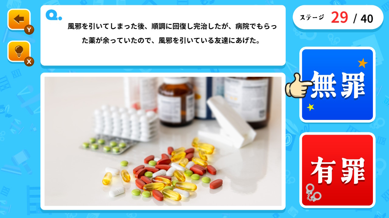 小学生で知りたい法律 こども裁判クイズーそれって有罪かも!? 2択でかんたん法律雑学教養豆知識学習クイズー