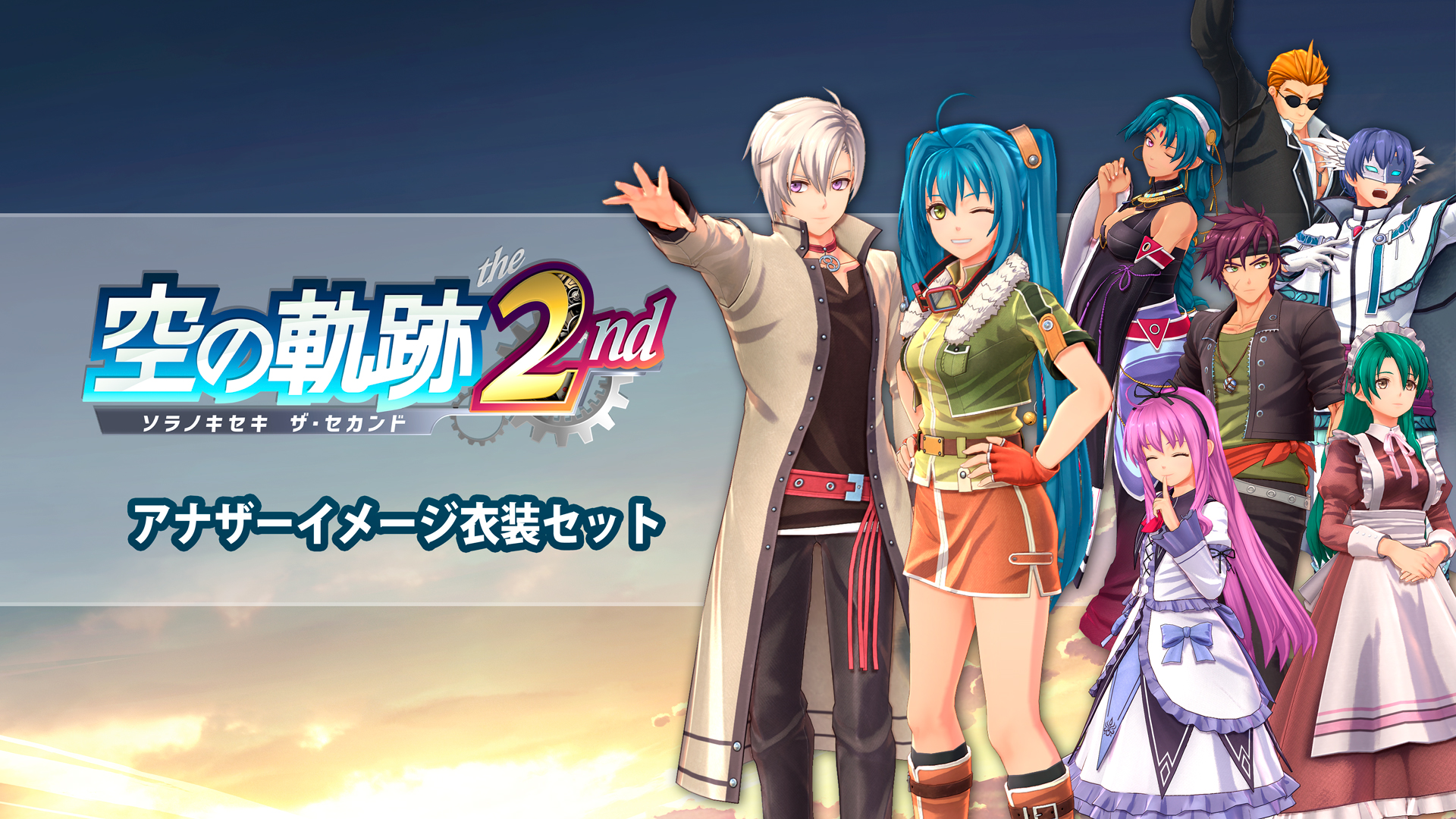 空の軌跡 the 2nd | Nintendo Store