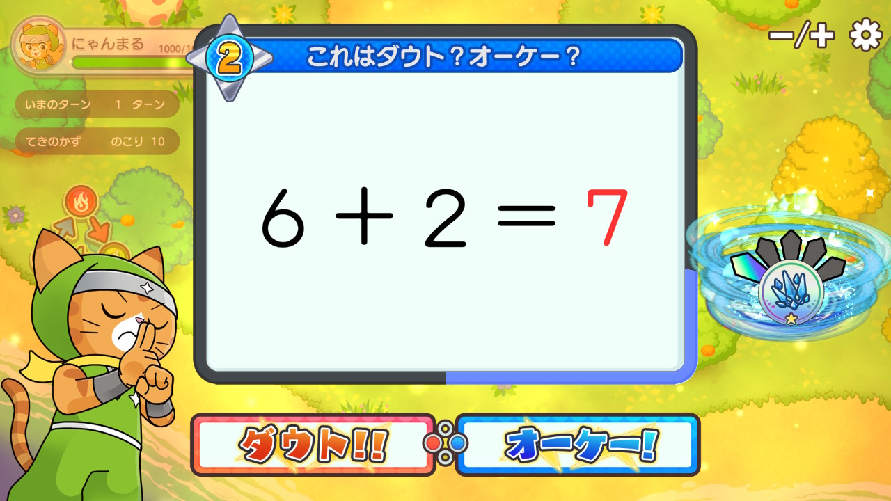 ○×クイズバトル! かんじ・けいさんスマッシュワールド 1ねんせい