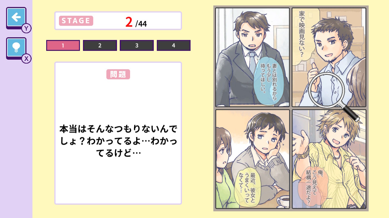 信用できない言葉ー直感で見破る4択ことばパズルー