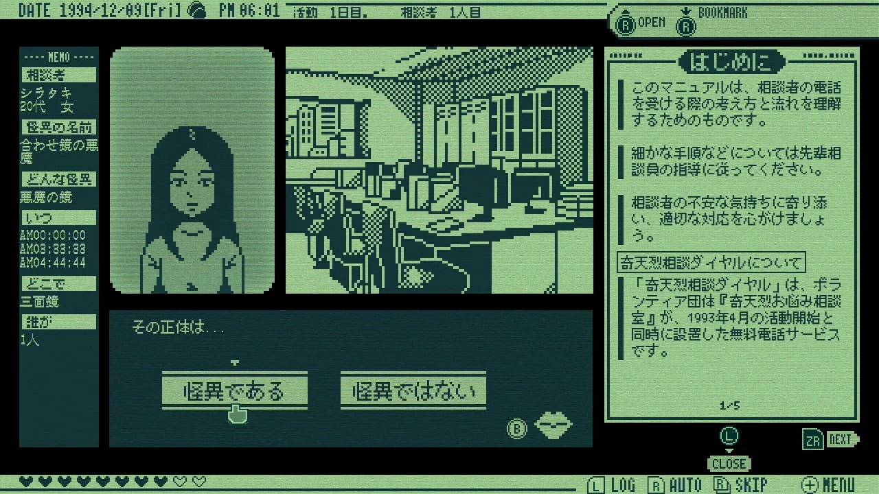 奇天烈相談ダイヤル