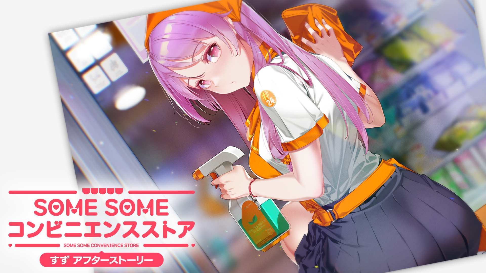 SOME SOME コンビニエンスストア | Nintendo Store